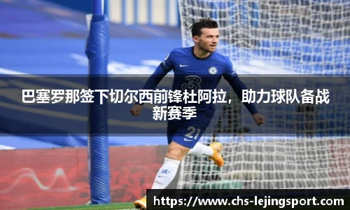 乐竞体育