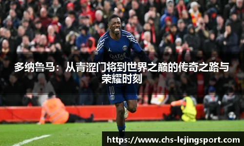 乐竞体育官网